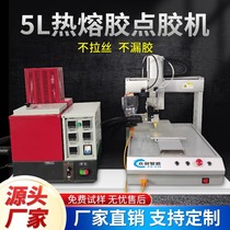Fully automatic 5L large capacity hot melt glue PUR dispenser gift box packaging box spray glue glue stick
