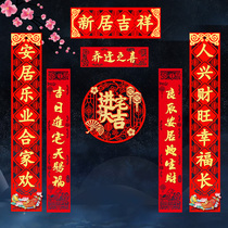 2021 couplet relocation happy decoration new home new house into the house moving house arrangement blessing word door stickers ceremony supplies