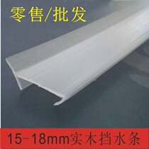 Cabinet solid wood skirting board transparent water retaining strip 15-18 Li solid wood rubber strip skirting line transparent waterproof clip strip