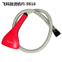 Feike hanging ironing machine accessories Steam nozzle hose FI9815FI9816FI9819 ironing machine air outlet pipe