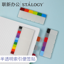 Not boring recommended Japanese STALOGY label sticker index sticker sticker sticker sticky index page strip Mark color translucent easy to distinguish Post-it notes