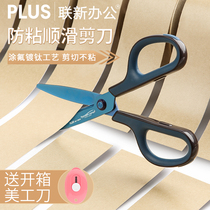 Japan PLUS Prussian scissors coated fluorine non-viscose household scissors with protective cover limited student manual portable labor-saving stainless steel portable joint office kitchen supplies stationery