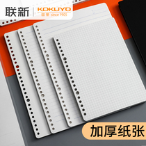 Kokuyo national reputation Campus imported A5 loose-leaf replacement B5 square grid thick 85g Learning Office writing smooth non-seepage ink 20 holes 26 holes