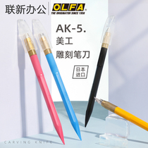 Japan imported OLFA elihua AK-5 art knife pen-shaped knife art student rubber seal carving knife simple student with sharp blade pen knife