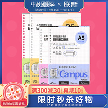 Japans national reputation kokuyo loose-leaf paper notebook notes 26-hole 20-hole inner core B5 stationery this Detachable Coil wrong question blank A5 replaceable Core