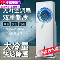 Air-conditioning fan household chiller small refrigeration dormitory water-cooled mobile air-conditioning summer refrigerator artifact leafless
