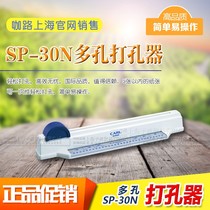 30-hole loose-leaf punching machine Student data punching and binding matching machine CARL one-time molding durable SP-30N