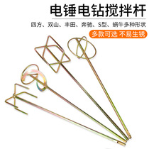 Stirring electric drill mixing rod Ash head electric hammer stirring rod pistol drill flying machine drill paint mixer coating Rod