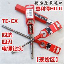 Order Hilti TE-CX four-pit four-blade electric hammer drill bit imported from Germany Tungsten Carbide alloy drill bit