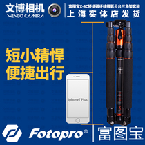 Futubao X-4C X-4CE carbon fiber photography gimbal angle bracket SLR camera micro single portable tripod