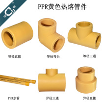 Hot sale Zhejiang Jincai yellow PPR pipe pipe fittings 20 25 yellow PPR fittings external elbow tee