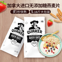 Canada imports Quaker Gueg oatmeal quickly cooked without added sugar breakfast flush with cereal 2 58kg bagged