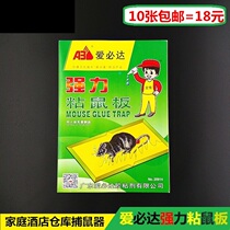 10 pieces of Aibida sticky mouse board mouse glue mouse glue mouse mouse TRAP mouse paste