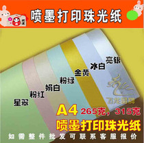 Factory direct A4 A3 double-sided color spray pearlescent cardboard business card inkjet printing star star color art Certificate paper