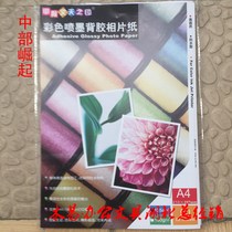 Oracle Heavens Seal 135g A4 50 high-gloss adhesive waterproof photo paper inkjet paper self-adhesive