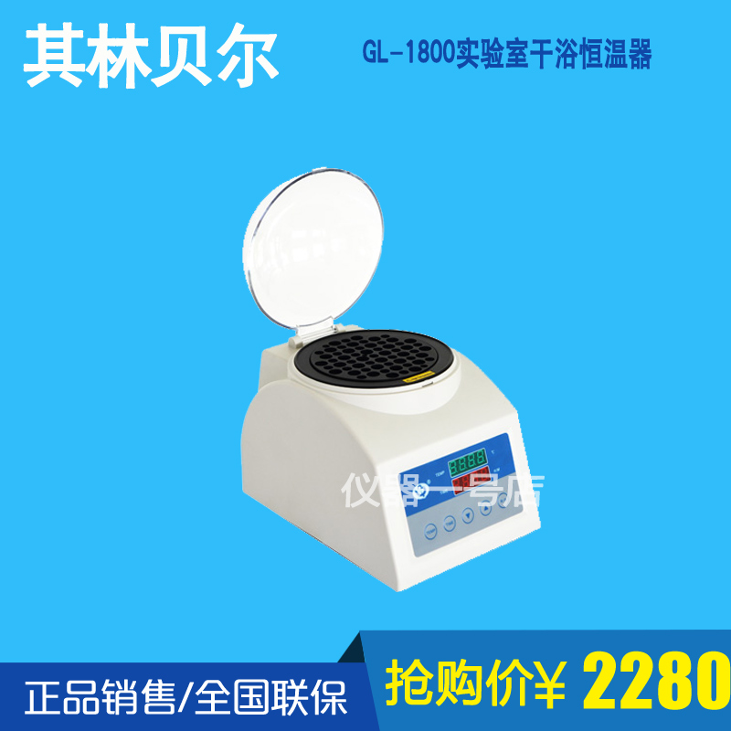 Its Linbel GL-1800 laboratory dry bath thermostat uses metal modules to protect samples from contamination