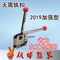 New buckle-free steel belt baler reinforced manual iron strapping machine portable tensioner Yin and Yang buckle Universal