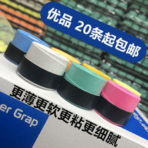 SENNK hand glue badminton racket sticky sweat-absorbing belt handle skin ultra-thin ultra-soft sticky similar to YY102
