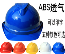 Safety helmet ABS material Anti-shock anti-shock riser vent Engineering cap Protective safety helmet Lawware