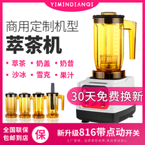 Tea extractor Milk tea shop Commercial equipment Multi-function juicer Milk cover machine Cuizui tea Shaker machine Crushed smoothie ice machine