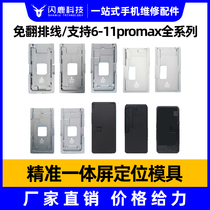 New News Apple integrated cover plate positioning mold 6 generation 6SP8 X 11ProMAX screen screen pressure screen adhesive pad