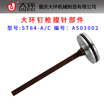 Large ring ST64A C pneumatic steel nail gun accessories large ring ST64 firing pin parts gun tongue Bolt needle thimble thimble