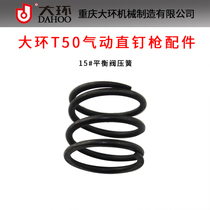 Large ring T50 Pneumatic straight nail gun accessories 15#平衡阀压簧 large ring T50 swimming valve pressure spring