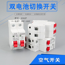 Electric tricycle air switch 2P two-in and one-out power conversion 63A interlock circuit breaker empty universal