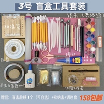 (Red bean clay) blind box doll tool set novice into the pit basic tool value
