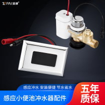 Smart urinal sensor accessories fully automatic integrated urinal toilet urine bag flusher solenoid valve 6V