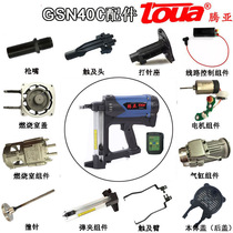 Tenya Gas Gun Accessories GCN40C Tandem Hair Gas Spike Gun Nail Cylinder High Pressure Pack Battery Burn