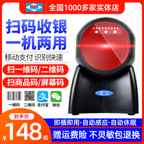 Aibo PT-6882 two-dimensional code scanning platform Supermarket cash register special barcode scanning gun Barcode two-dimensional code WeChat scan code Alipay scanner two-dimensional barcode scanning gun