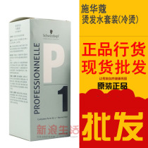 Hair salon wholesale Schwarzkor hot water cold perm perm hair potion perm water Electric Hair water No. 2