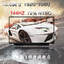 Shenzhou Thor HP ASUS sky selection Acer Dell Xuanlong mechanical revolution Lenovo 15 6-inch 144HZ notebook IPS HD LCD screen display screen change screen