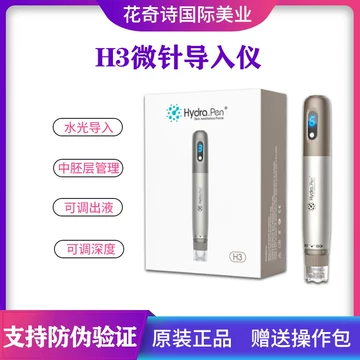 最新版　Hydra.pen 電動微针 H3水溶電動微针笔 Hydra.Pen H3 無線水光導入電動微針筆可調出液