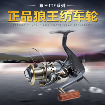Wolf King TTF Anchor Fish Big Spinning Car Fishing Wheel Left Right Hand Swap Metal Head Far Throw Road Sub-Pitched Wheel Fishing Sea Fishing