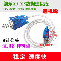 Yunle X3 X5 Pre-stage effect tuning data cable USB to RS232 serial cable Computer cable
