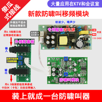 Anti-howling module KTV feedback frequency shift anti-self-excitation processing board Microphone Microphone Fly microphone suppressor