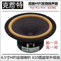 6 5 inch HIFI full frequency horn round basin frame upgraded DIATONE P-610S