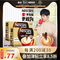 (Yi Yan Qianxi same model) Nestlé 1 2 coffee micro-ground milk instant coffee 30*2