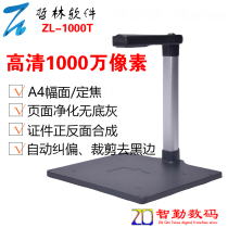 Zhelin high shooting instrument Zhelin ZL-1000T file shooting instrument A4 format 10 million pixels hard base high-definition high-speed and efficient
