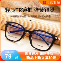 Rafiman optical frame can be processed reading glasses male high-definition elderly anti-blue light female glasses Treasure Island official