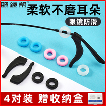 Baodao glasses non-slip cover ear hook bracket Silicone fixed anti-fall off artifact Childrens eyes and legs accessories Glasses help
