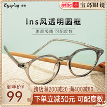 Eye play transparent glasses frame myopia glasses female face small ins Wind Net red men Korean version can be equipped with degree 1032