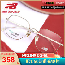 New Balance2021 New solid color polygon myopia frame men and women light titanium alloy frame 07010