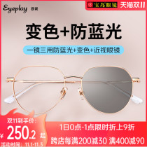 Eye play anti-blue color changing glasses female anti-ultraviolet light gray goggles can be equipped with degree myopia glasses