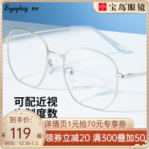 Baodao Mushroom Polygon myopia glasses show small face can be equipped with degree glasses frame frame with degree eyes female