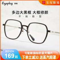 Eye play anti blue light red with black frame big frame plain decorative mirror can be equipped with eye protection myopia glasses female 1055
