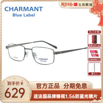 CHARMANT Xia Meng Frame Men's Titanium Alloy Business Blue Label Full Frame Lightweight Fashion Glasses Frame CH16111