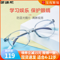 Glasses help children anti-blue glasses frame children students computer eye protection without degree flat light goggles Treasure Island